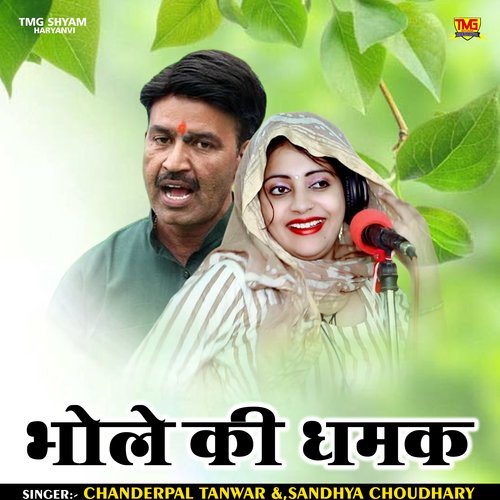 Bhole ki dhamak (Hindi)
