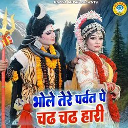 Bhole Tere Parvat Pe Chadh Chadh Hari