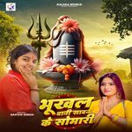 Bhukhal Bani Sawan Ke Somari