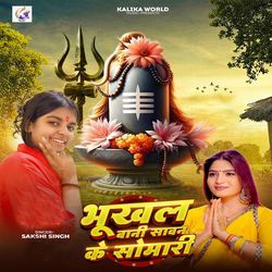 Bhukhal Bani Sawan Ke Somari