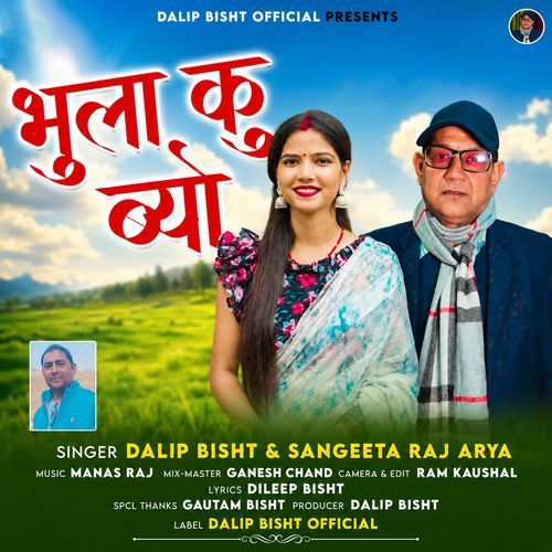 Bhula Ku Byo