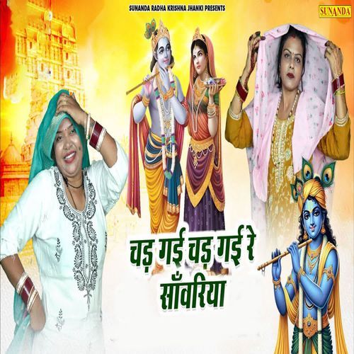 Chad Gai Chad Gai Re Sanwriya
