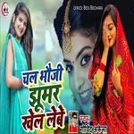 Chal Bhoji Jhumar Khel Lebe