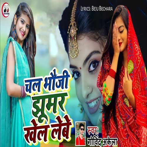 Chal Bhoji Jhumar Khel Lebe