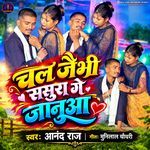 Chal Jaibhi Sasura Ge Janua