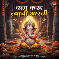 Chala Karu Tyachi Aarti