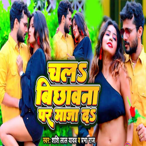 Chalah Bichhawana Par Maja D