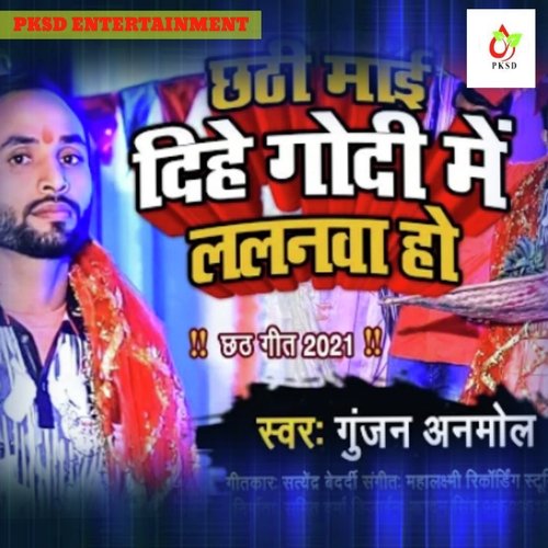 Chhathi Mai Dihe Godi Main Lalanba Ho (Bhojpuri)