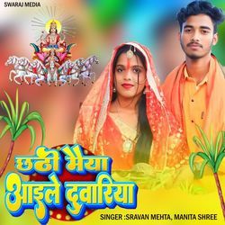 Chhathi Maiya Aile Duwariya