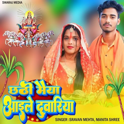 Chhathi Maiya Aile Duwariya