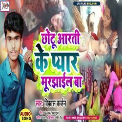 Chhotu Aarti Ke Pyar Murzhail Ba (Bhojpuri)-OQ4dWh4BW1Y