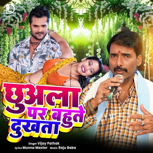 Chhuala Pr Bahuta Dukhata Tani Godi Lela