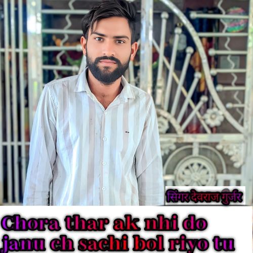 Chora Thar Ak Nhi Do Janu Ch Sachi Bol Riyo Tu