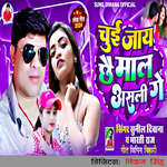 Chui Jay Chhai Mal Asali Ge