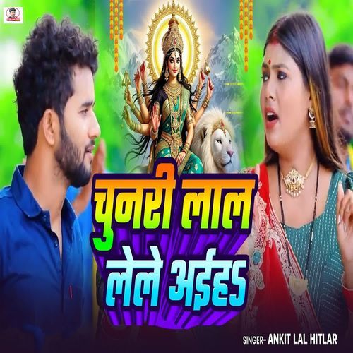 Chunari Lal Lele Aiha