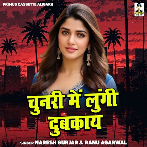 Chunri Me Lungi Dubkaay