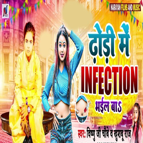 DHODHI ME INFECTION BHAIL BA_poster_image