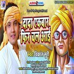 Dada FIR chale aao (Bhojpuri)