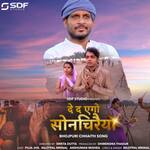 Dai De Aego Sonchiraiyaa