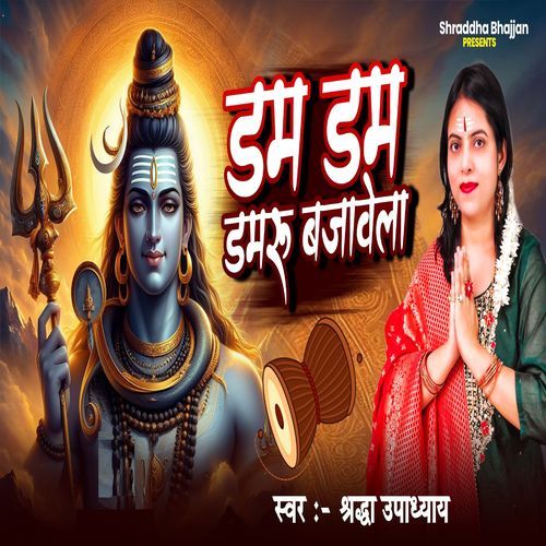 Dam Dam Damru Bajawela