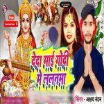 De Da Mai Godi Mein Lalanma