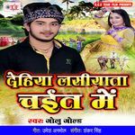 Dehiya Lasiyata Chait Me