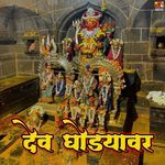 Dev Ghodyavar