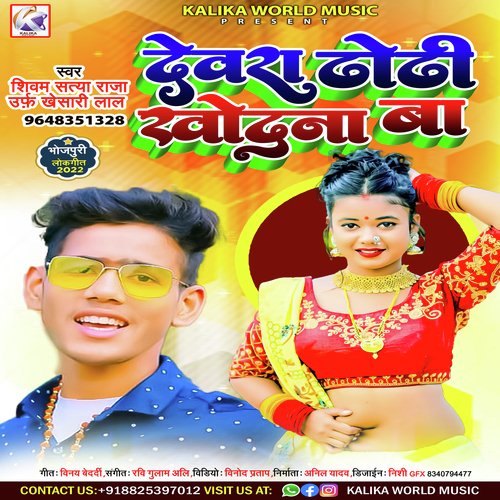 Devara Dhodhi Khodana Ba
