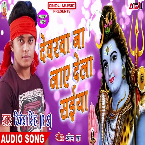 Devarwa Na Jaye Dela Saiya (Bhojpuri Song)
