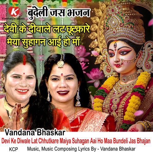 Devi Ke Diwale Lat Chhutkare Maiya Suhagan Aai Ho Maa Bundeli Jas Bhajan