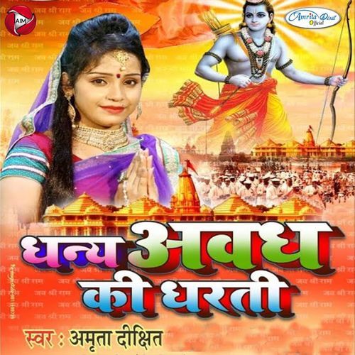 Dhanya Avadh Ki Aarti