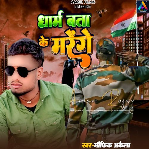 Dharam Bata Ke Marenge