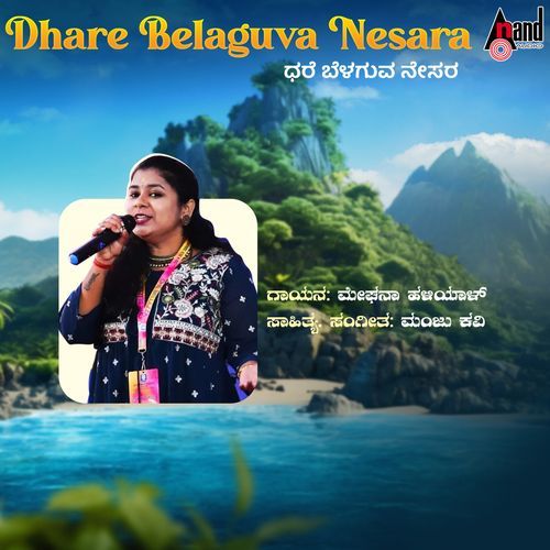 Dhare Belaguva Nesara