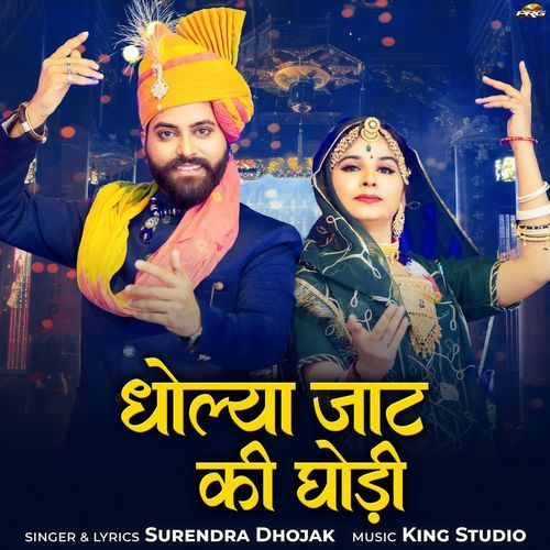 Dholiya Jaat Ki Ghodi