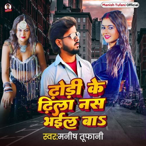 Dhori Ke Dhila Nas Bhail Ba