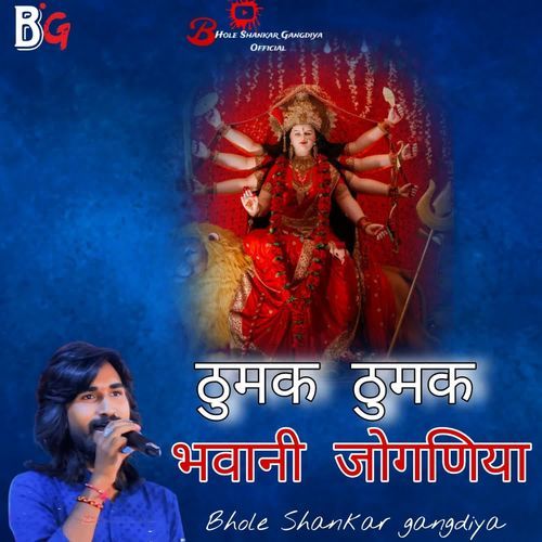 Dhumak Dhumak Kar Chalo Bhavani