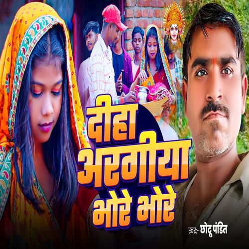 Diha Aragiya Bhore Bhore