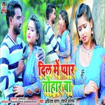 Dil Me Pyar Tohar Ba (Love Song)