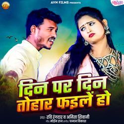 Din par Din Tohar Faile Ho