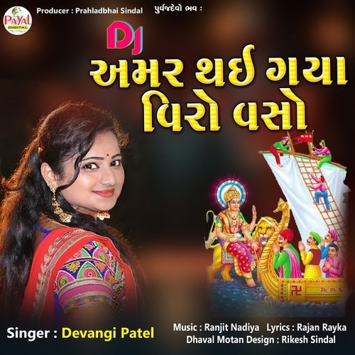 Dj Amar Thayi Gaya Viro Vaso