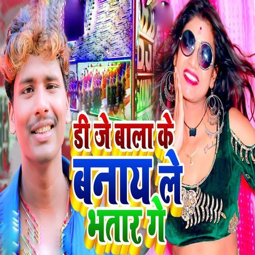 Dj Bala Ke Banay Le Bhatar Ge