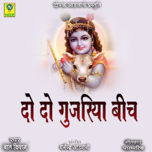 Do Do Gujariya Bich