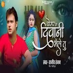 Dosar Ke Deewani Bhelhi Tu