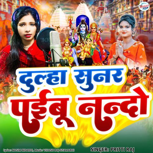 Dulha Sunar Paibu Nando