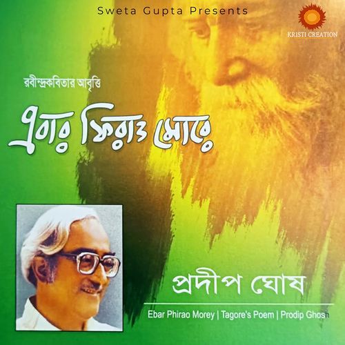 Ebar Phirao Morey