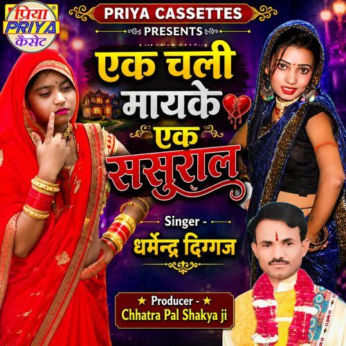 Ek Chali Mayake Ek Sasural