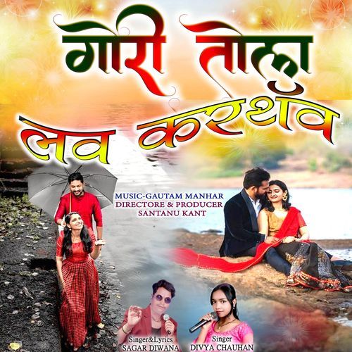 GORI TOLA LOVE KARTHAV