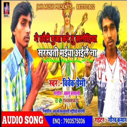 Ge Chhauri Puja Kare Tu Salohiya Sarswati Maiya Aile Na