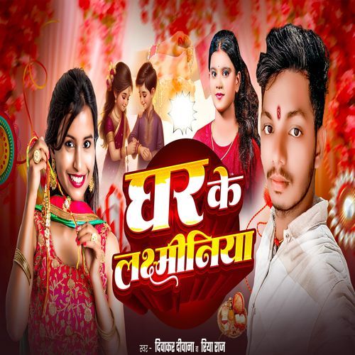 Ghar Ke Lakshminiya