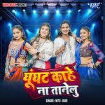 Ghunghat Kahe Na Tanelu